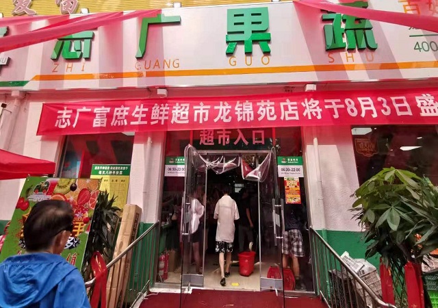 永利888官网(中国)集团有限公司第330家连锁超市开业啦