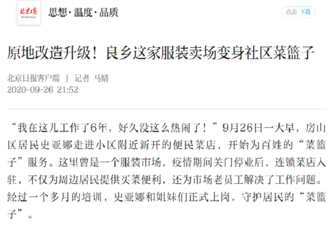 北京日报跟踪报道永利888官网(中国)集团有限公司335号良乡店开业