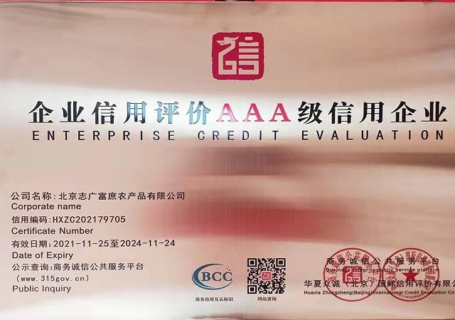 永利888官网(中国)集团有限公司荣获AAA级信用企业单位